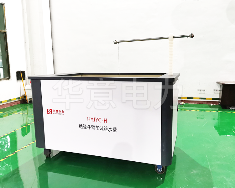 HYJYC-H 绝缘斗臂车试验水槽HYJYC-H 绝缘斗臂车试验水槽生产图4