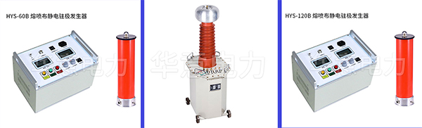 熔喷布静电驻极发生器到底怎么选.jpg