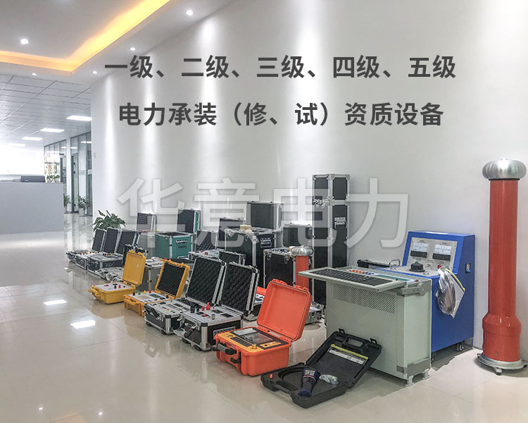 电力承试设备