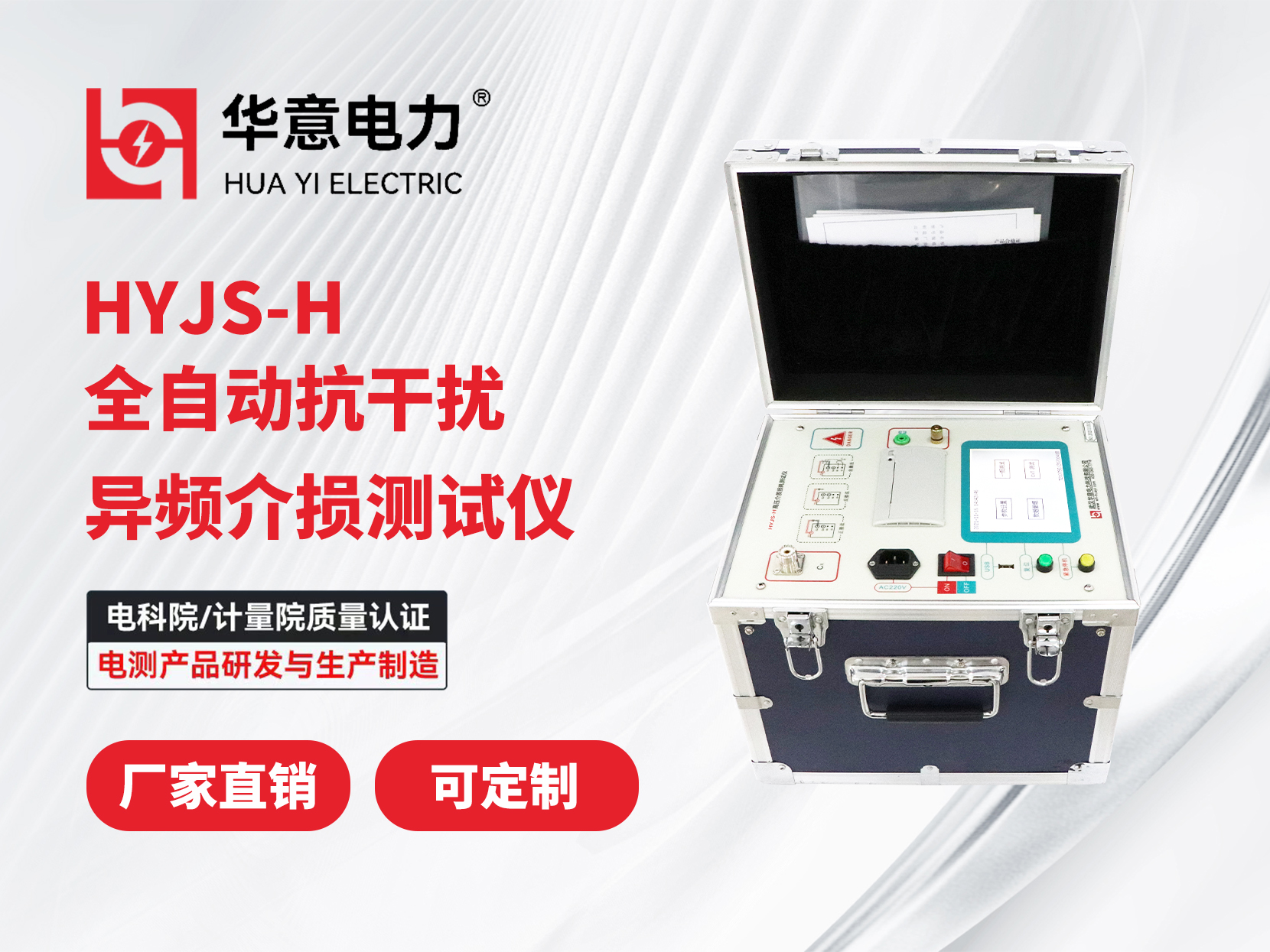 1759138661104930.jpg HYJS-H 异频介质损耗测试仪.jpg