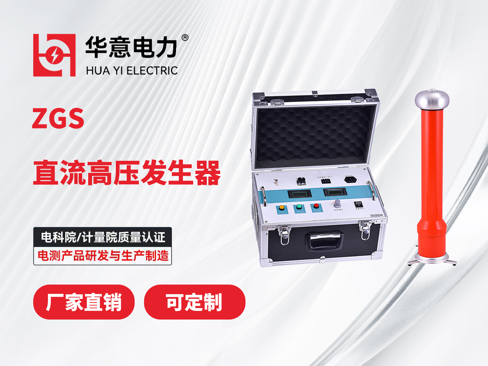 ZGS 直流高压发生器.jpg