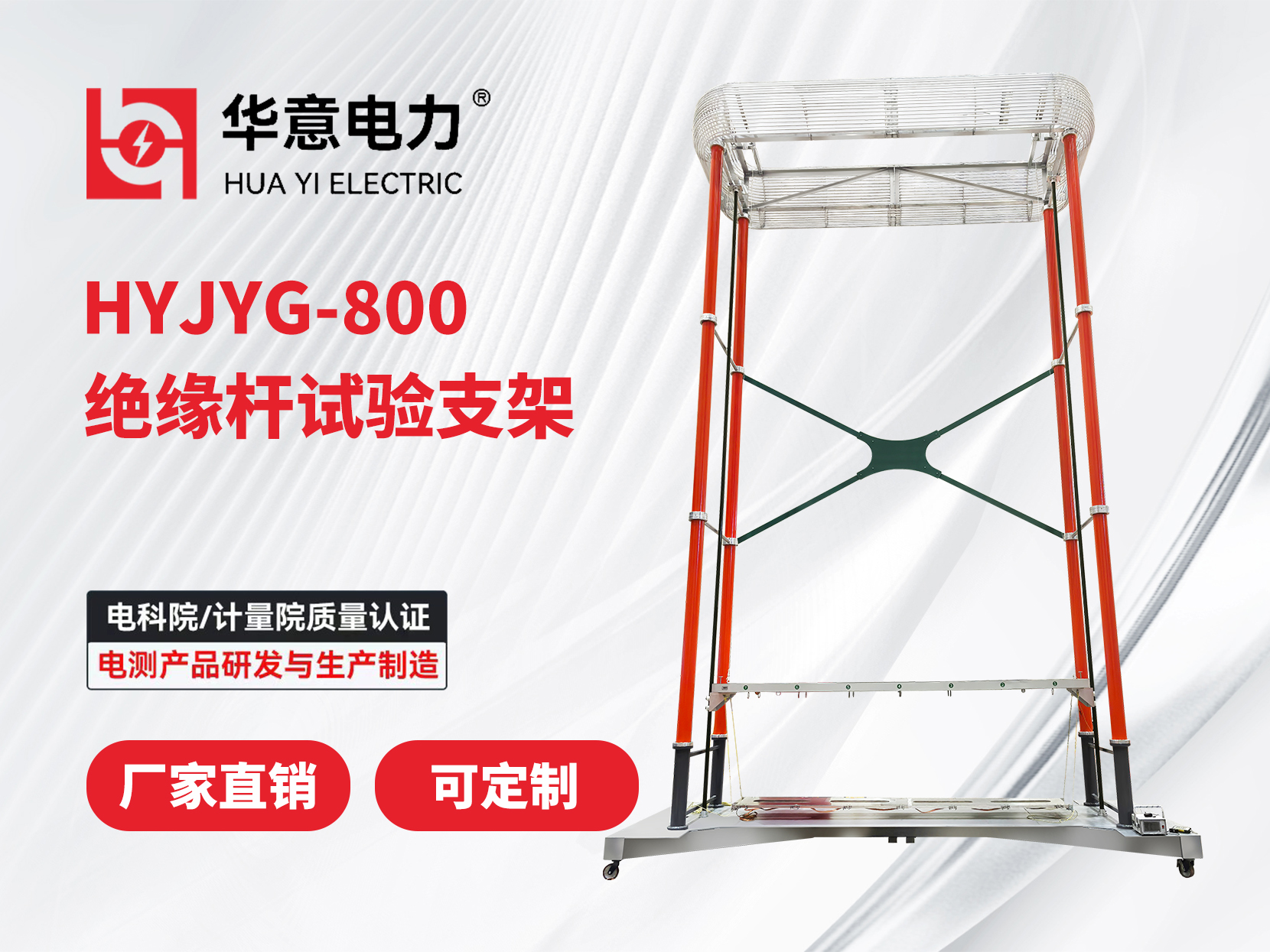 800kV绝缘杆试验支架.jpg