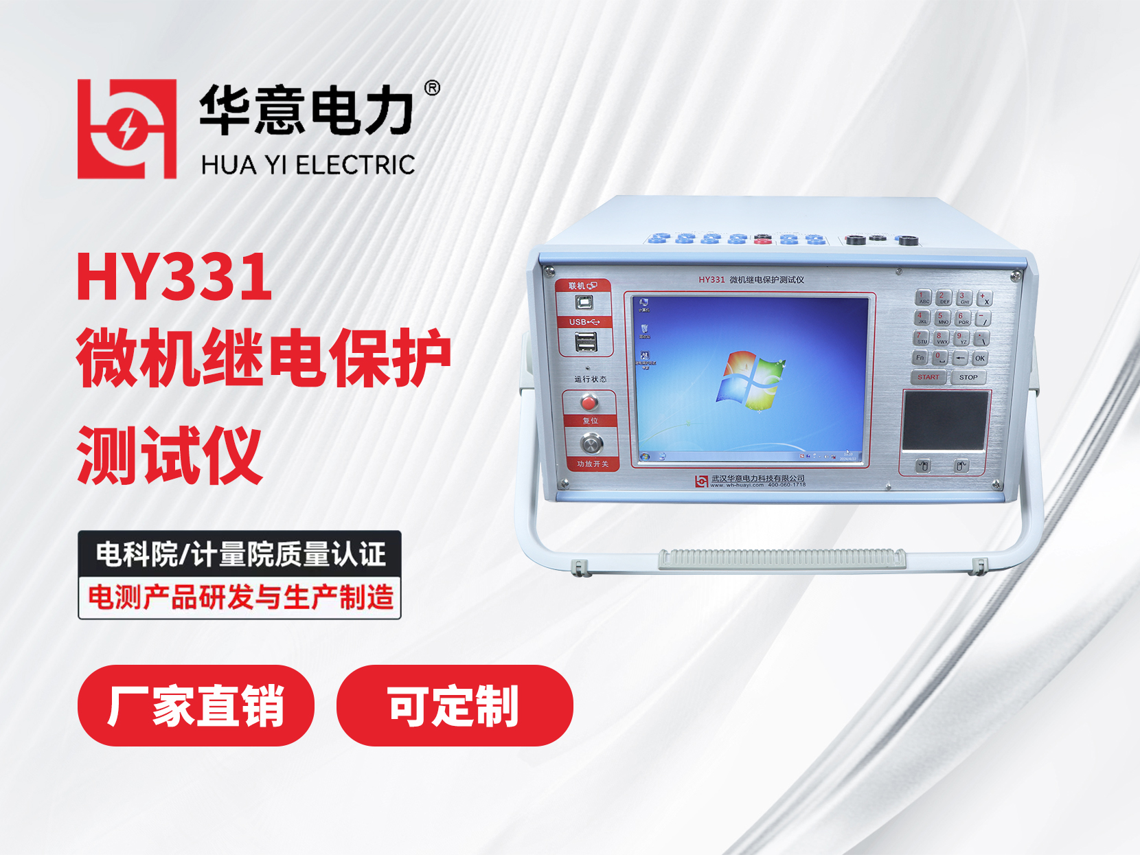 HY331 微机继电保护测试仪.jpg