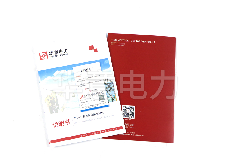 HYBNZ-VI 蓄电池内阻测试仪说明书、保用证