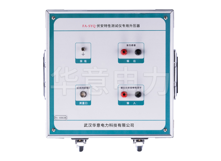 FA-SYQ 伏安特性测试仪专用升压器操作面板