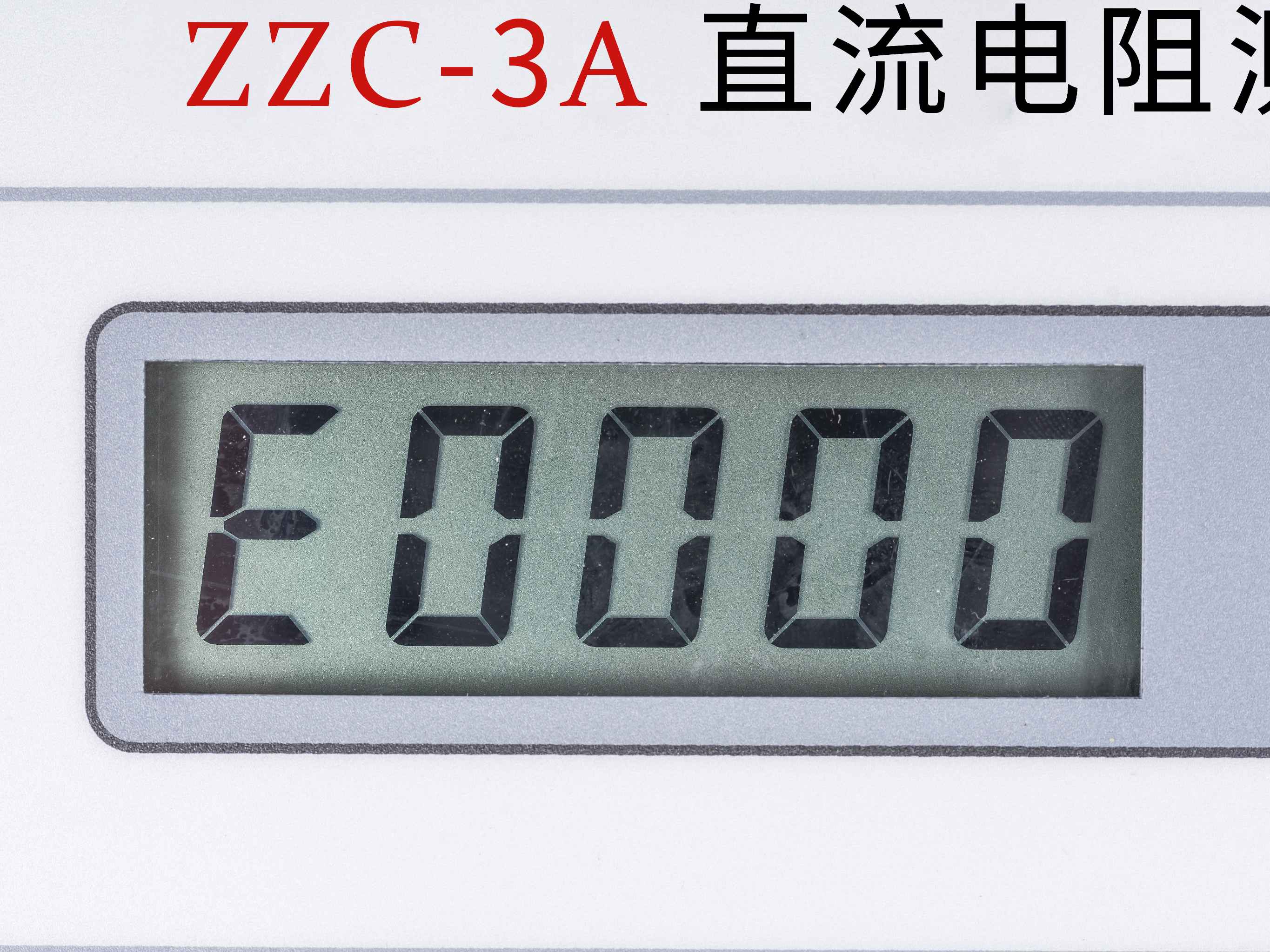 ZZC-3A 直流电阻测试仪屏幕局部