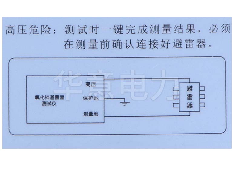 MOA30-I 避雷器直流参数测试仪操作示意图