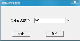 断路器安秒特性测试装置操作现场测试