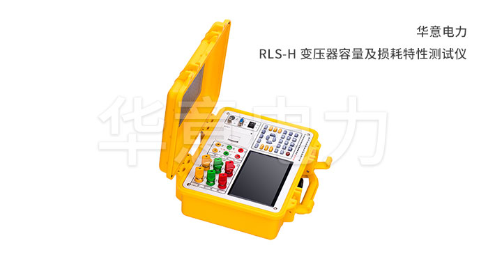 1554789183476459.jpg RLS-H-变压器容量及损耗特性测试仪.jpg