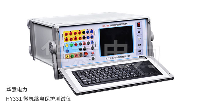 1554885959512055.jpg HY331-微机继电保护测试仪.jpg