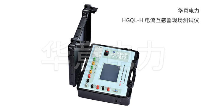 1555402307135726.jpg HGQL-H-电流互感器现场测试仪.jpg