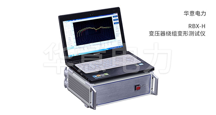 RBX-H变压器绕组变形测试仪.jpg