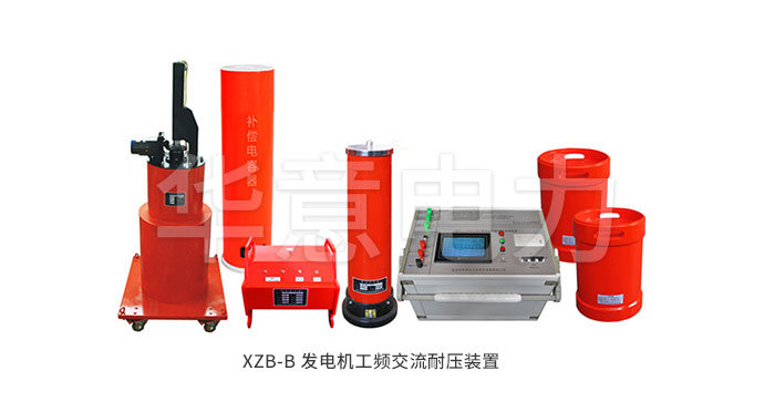 1557392866894984.jpg XZB-B-发电机工频交流耐压装置.jpg