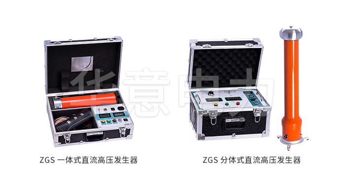 1557392882347427.jpg ZGS直流高压发生器.jpg