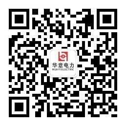 1562634873931193.jpg 华意电力.jpg