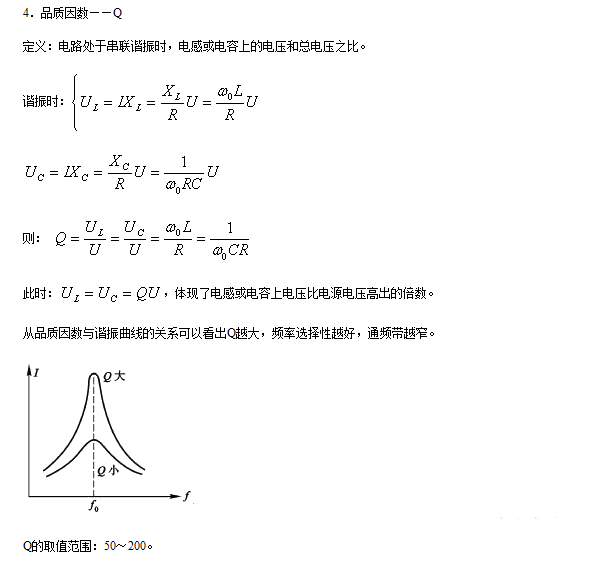 串联谐振和并联谐振的条件 串联谐振和并联谐振的条件