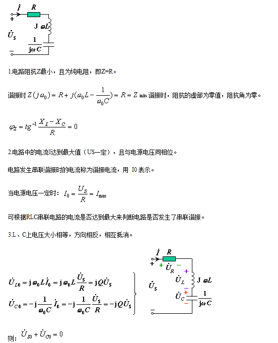 串联谐振和并联谐振的条件 串联谐振和并联谐振的条件