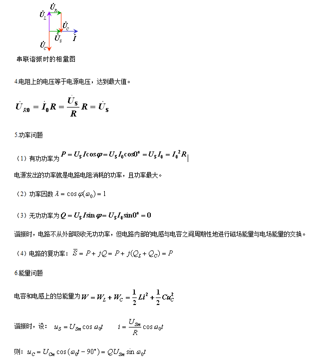 串联谐振和并联谐振的条件