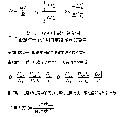 串联谐振和并联谐振的条件 串联谐振和并联谐振的条件
