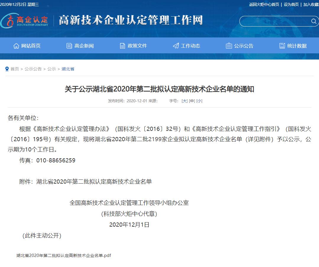 湖北省科技创新优秀企业华意电力再次入选.jpg 湖北省科技创新优秀企业华意电力再次入选.jpg