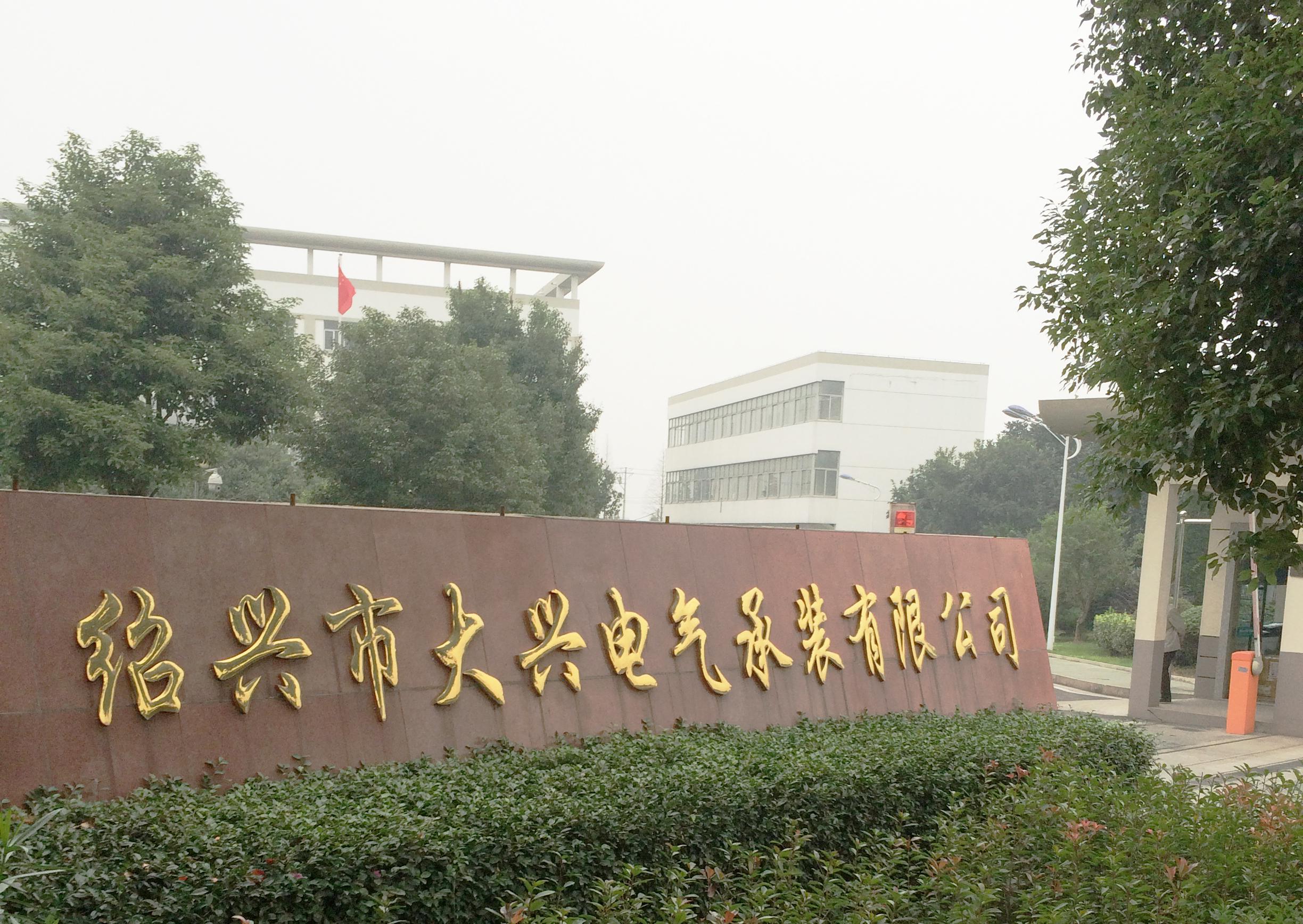 华意电力为绍兴市大兴电气承装有限公司提供售后服务.jpg 华意电力为绍兴市大兴电气承装有限公司提供售后服务.jpg