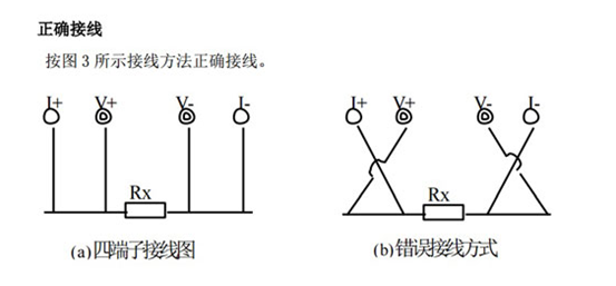 接觸電阻測(cè)試儀的接線方法