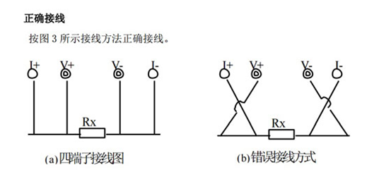 接触电阻测试仪的接线方法