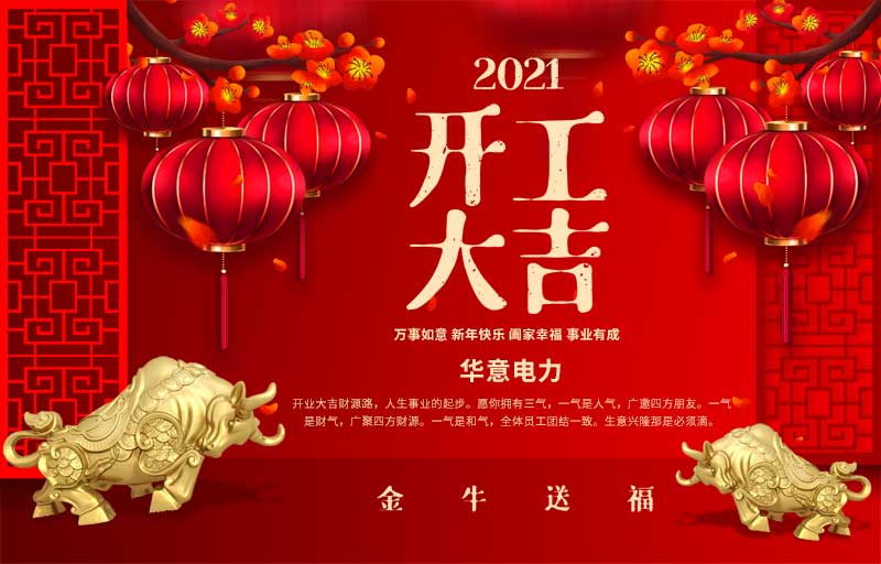 1613706177122172.jpg 开工大吉800.jpg