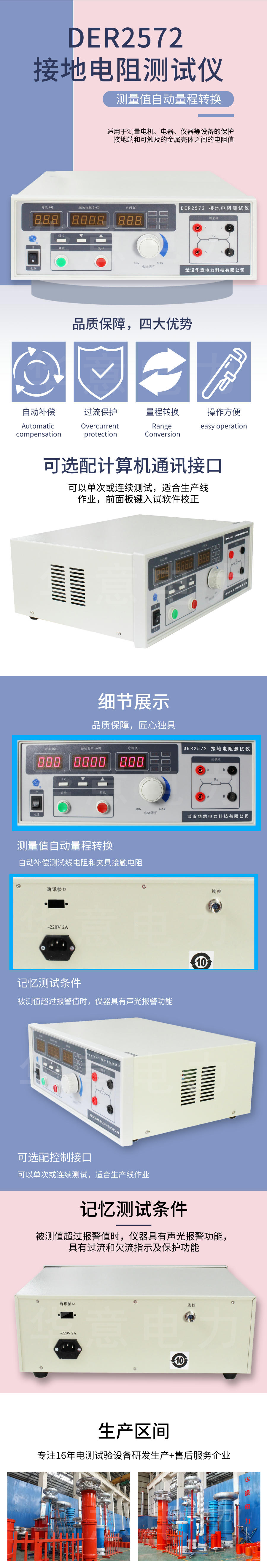 接地电阻测试仪_自定义px_2021-07-23-0.jpeg