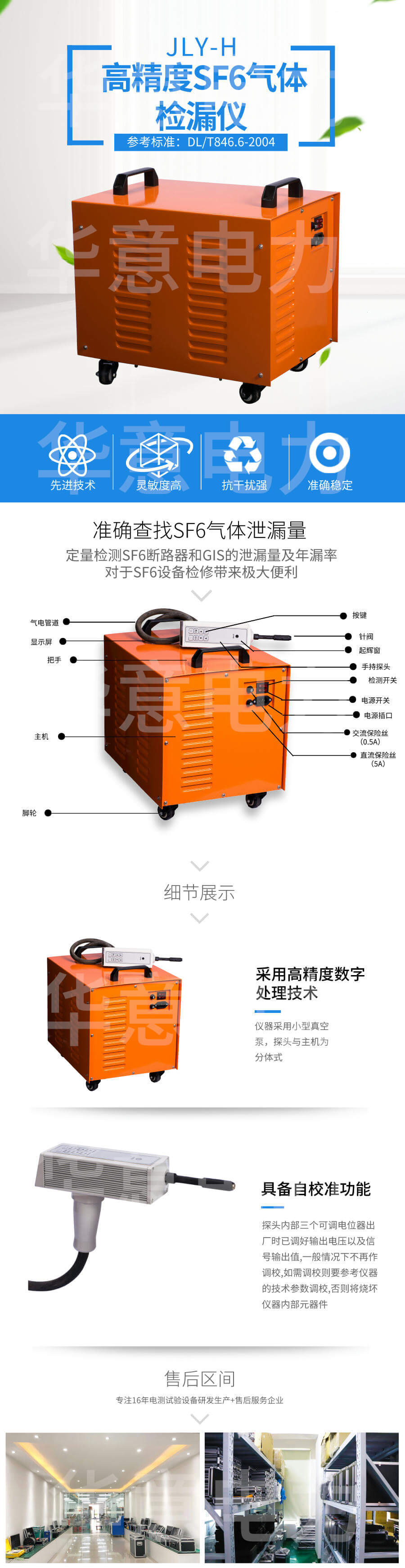 1628843021212463.jpeg 280 JLY-H 高精度SF6气体检漏仪_自定义px_2021-08-12-0.jpeg