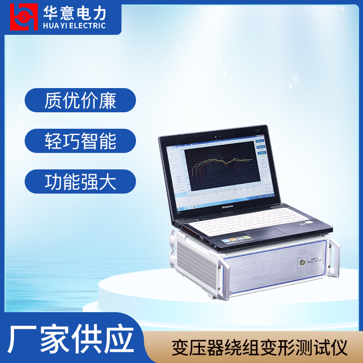 变压器绕组变形测试仪.jpg 变压器绕组变形测试仪.jpg