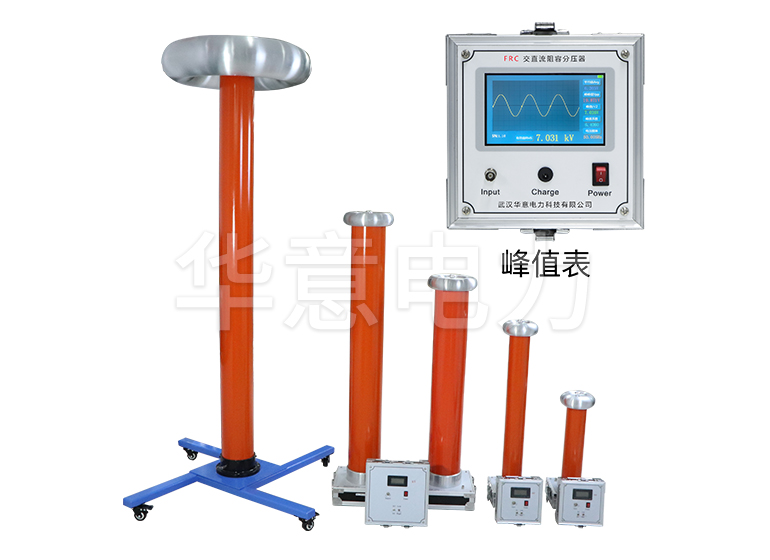 交直流阻容分压器.jpg 交直流阻容分压器.jpg