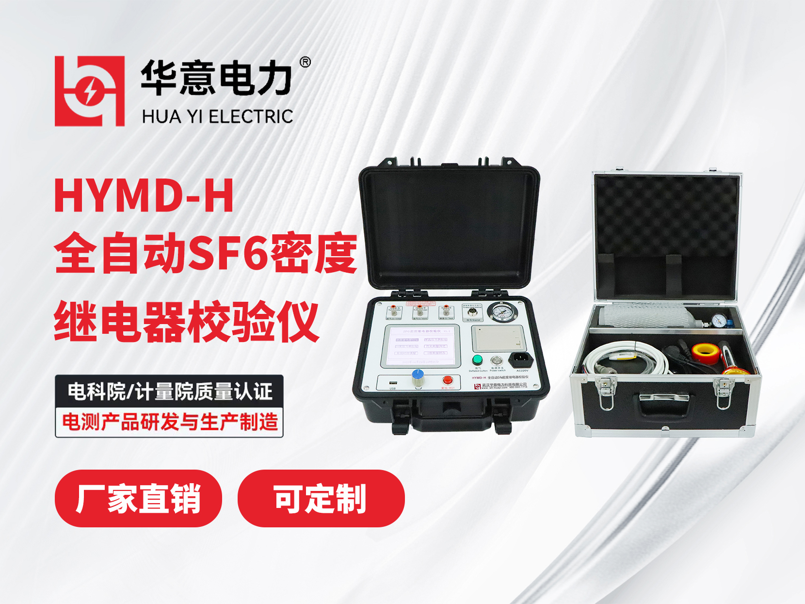 六氟化硫密度继电器校验仪.jpg 六氟化硫密度继电器校验仪.jpg